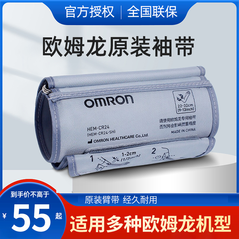 欧姆龙原装臂带通用血压计配件儿童小号大号上臂式血压计袖带