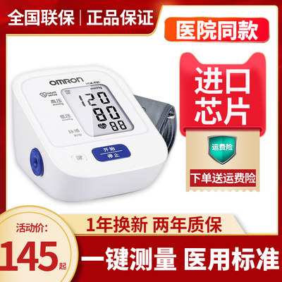 欧姆龙|臂式电子血压计