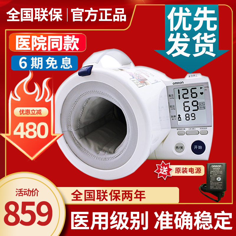 OMRON血压计家用HEM-1000可动臂筒式医用精准智能电子血压测量仪