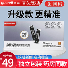 鱼跃血糖试纸710悦准1型悦好医用测血糖仪730740独立装测试仪家用