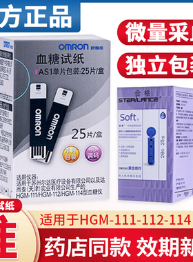 OMRON糖机AS1糖试纸HGM-111/112/114自动糖试机家用精准配件blood