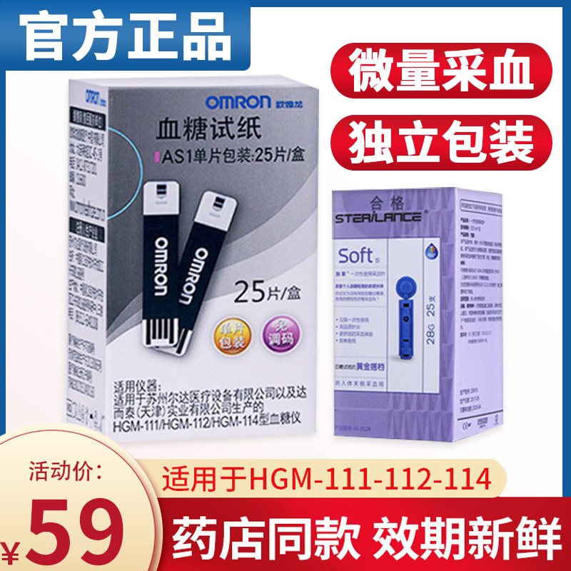 欧姆龙血糖仪AS1血糖试纸HGM-111/112/114自动血糖测试仪家用精准 医疗器械 血糖用品 原图主图