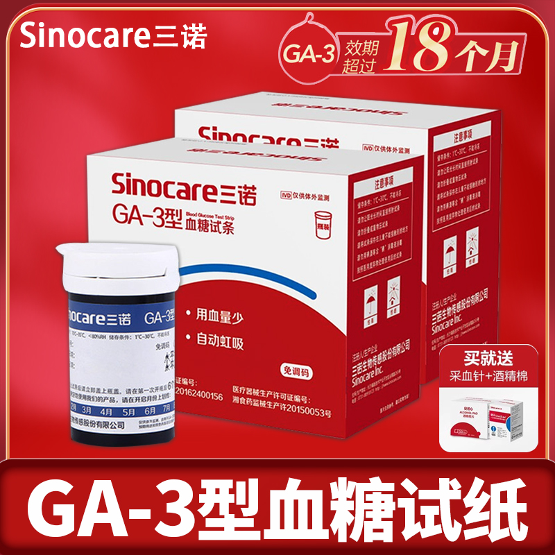 三诺血糖仪试纸100片装家用
