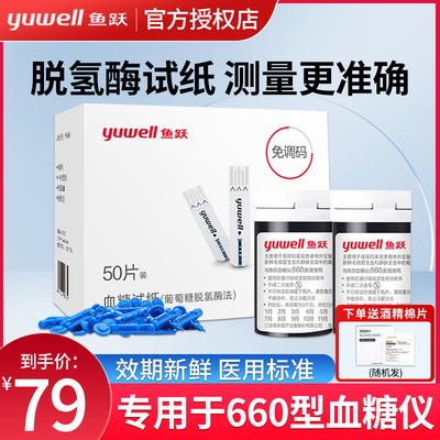 鱼跃血糖660家用新效期测试仪