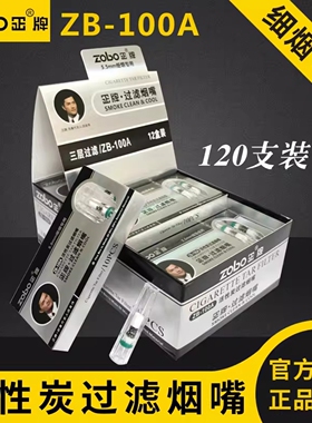 zobo正牌100A烟嘴细支专用一次性三重细烟新型过滤嘴健康过滤器