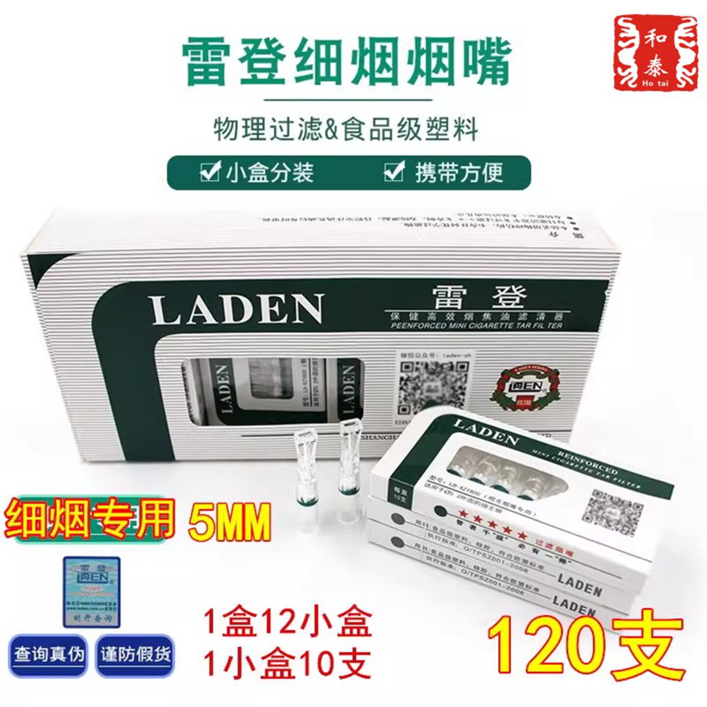 雷登细烟嘴男女士一次性细烟专用抛弃型过滤珠嘴5MM加长腔体烟具