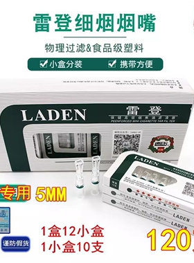 雷登细烟嘴男女士一次性细烟专用抛弃型过滤珠嘴5MM加长腔体烟具