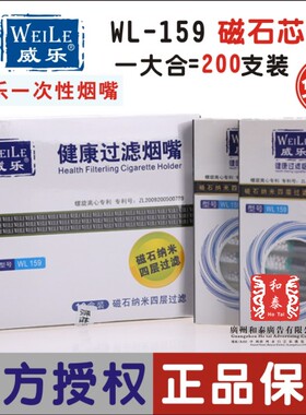 威乐纳米四重过滤 WL158 WL159磁石负离子一次性高档抛弃型烟嘴