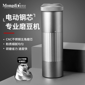 Mongdio电动磨豆机咖啡豆研磨机便携全自动小型咖啡机咖啡研磨器