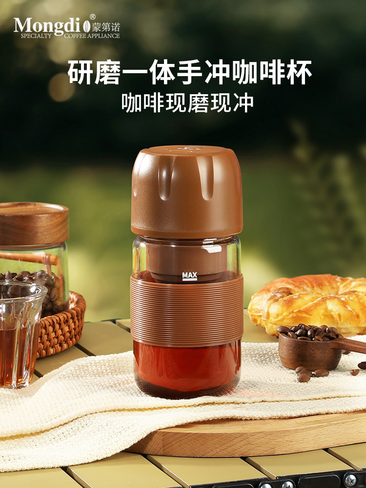mondio便携式咖啡机户外咖啡研磨冲泡一体机小型家用电动研磨杯