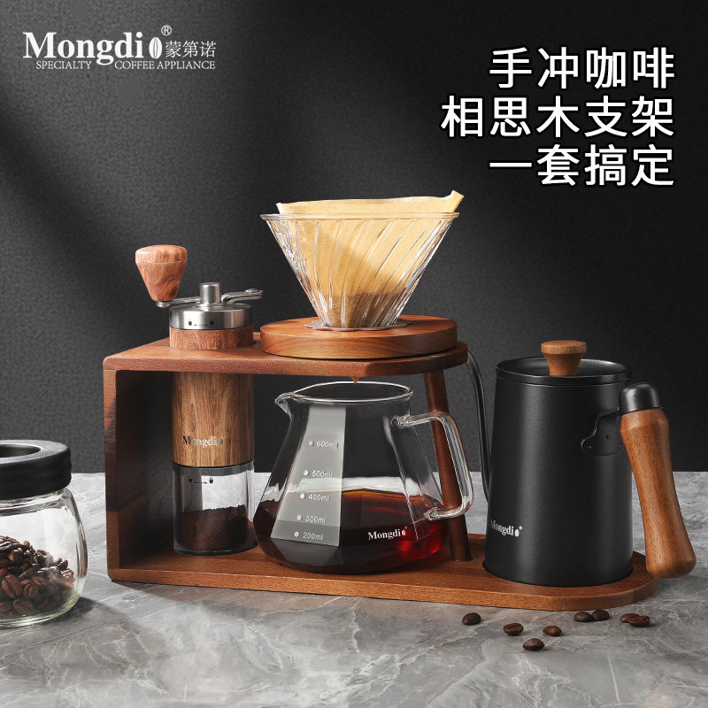 Mongdio手冲咖啡壶套装手磨咖啡机手摇木支架手冲咖啡壶咖啡器具