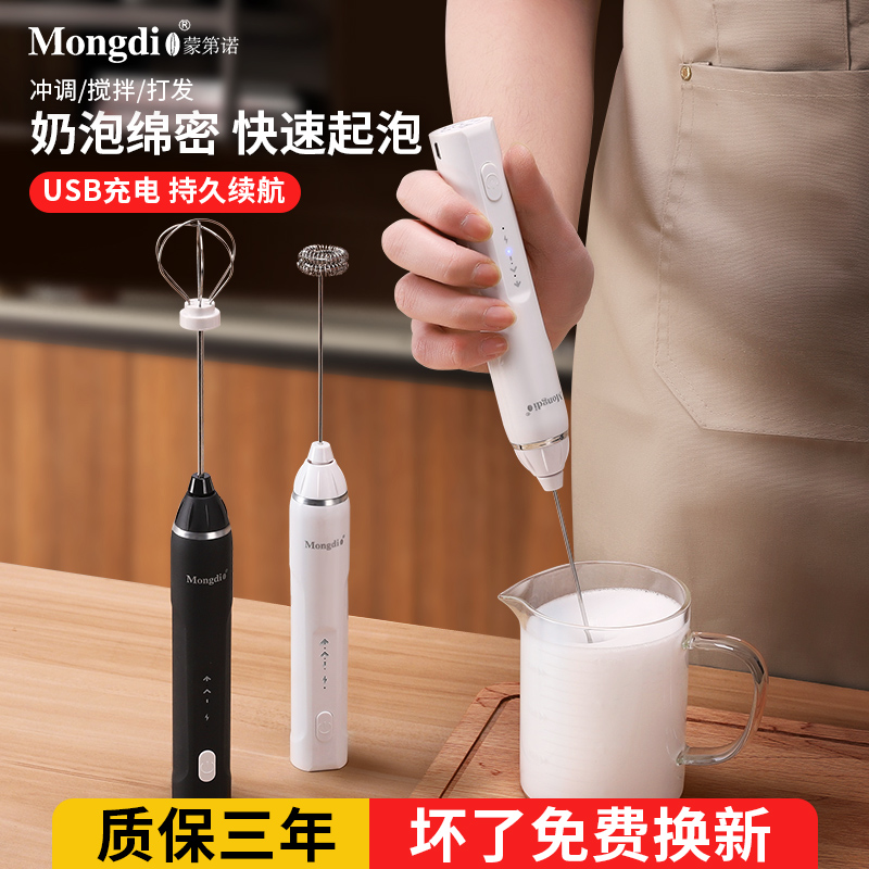 Mongdio打奶泡器咖啡打泡器家用电动奶泡机牛奶搅拌器手持打发器