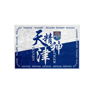 2024天津津门虎队服足球迷硅藻泥地垫子浴室防滑玄关入户门口脚垫