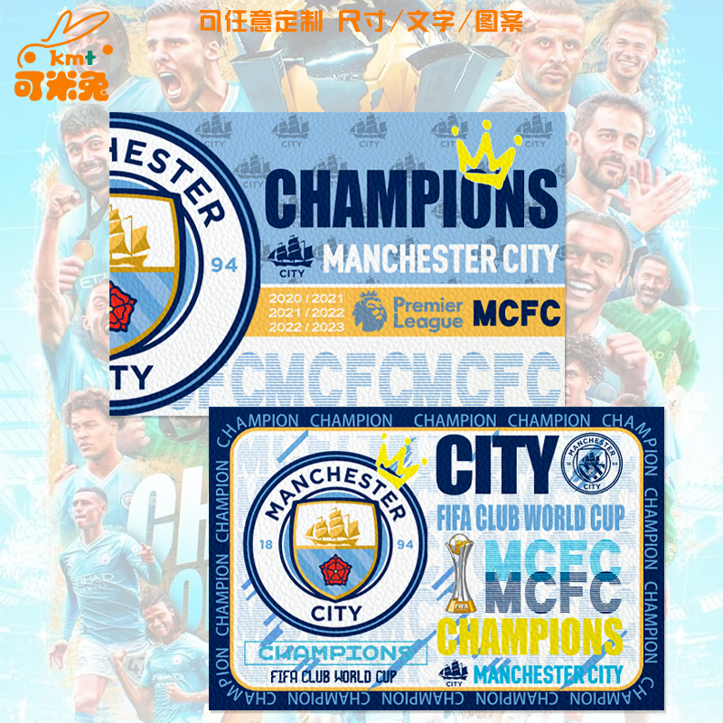 曼城夺冠足球皮革地垫