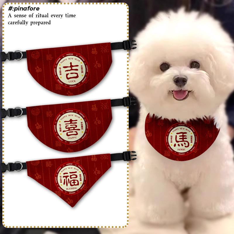 2026新年马上有钱马到成功马年宠物口水巾狗狗猫咪三角巾围巾围脖