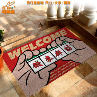 麻将钱来拜访欢迎光临吉祥喜庆丝圈地垫子门外玄关入户进门口脚垫