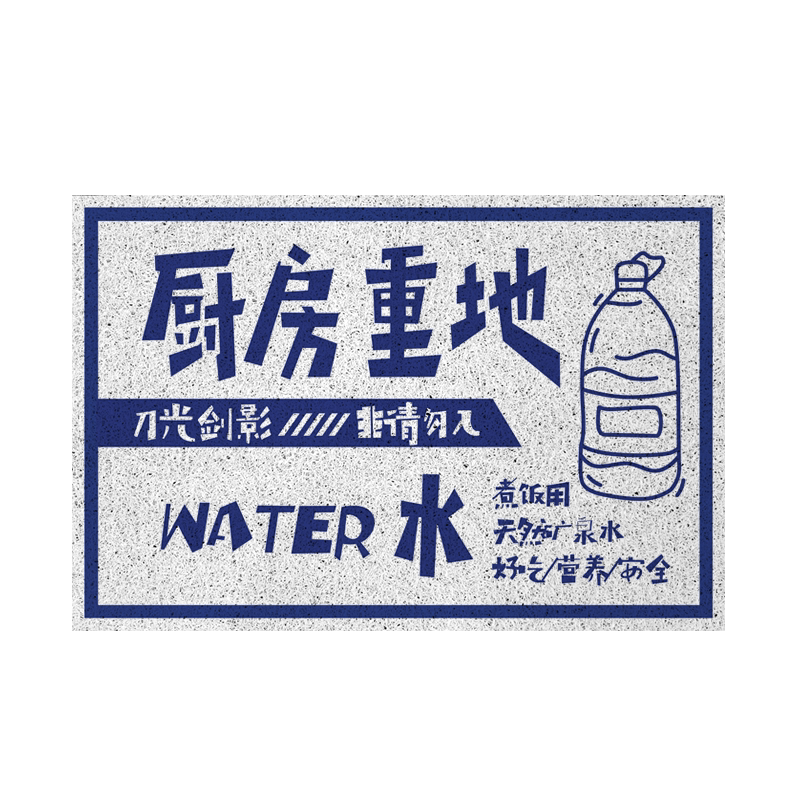 国潮厨房重地御膳房创意丝圈地垫