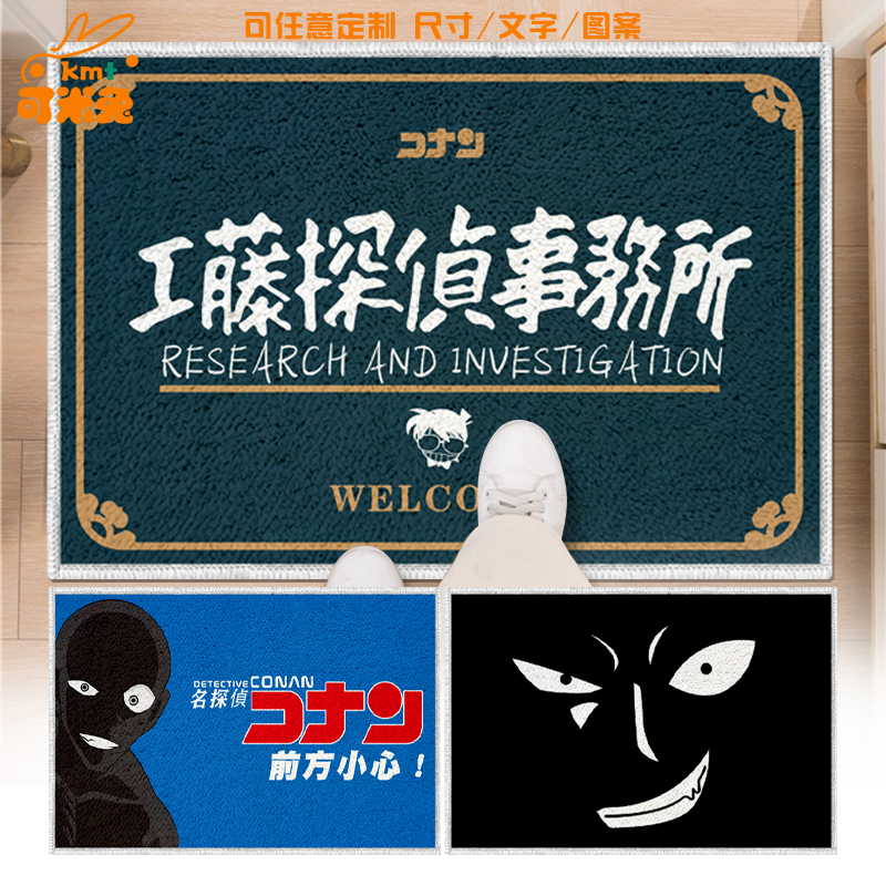 工藤侦探事务所二次元仿羊绒地垫