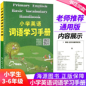 【小学英语单词口袋书价格】最新小学英语