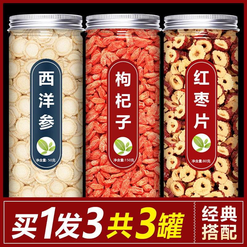 西洋参切片枸杞茶长白山特级正品官方旗舰店花旗整根泡水批发500g在类目 传统滋补营养品, 参类滋补品, 西洋参中 - 来自Buy2taobao.com提供专业的淘宝代购服务