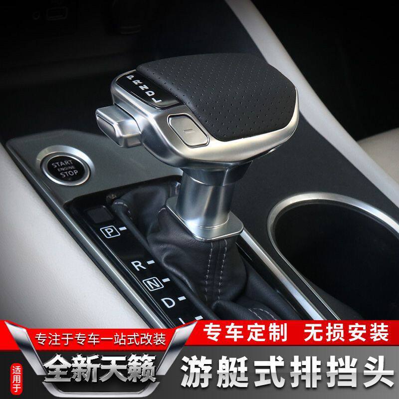 适用于日产19-21-23款新天籁排挡头游艇档把头改装档杆头飞机手柄