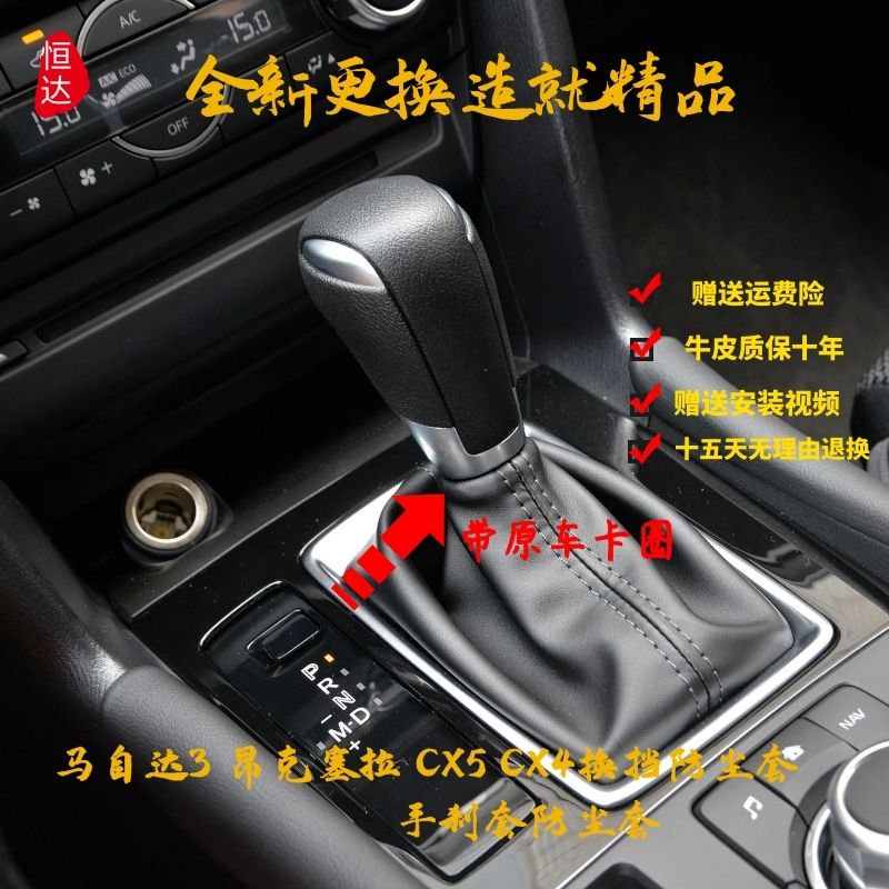 适配马自达CX5自动档昂克塞拉排挡杆手刹换挡挂挡防尘套真皮带圈