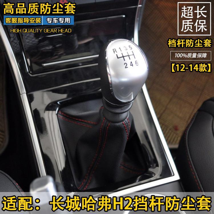 适配长城哈弗H2汽车排挡杆档把防尘套换挡档位防尘罩皮套档把套