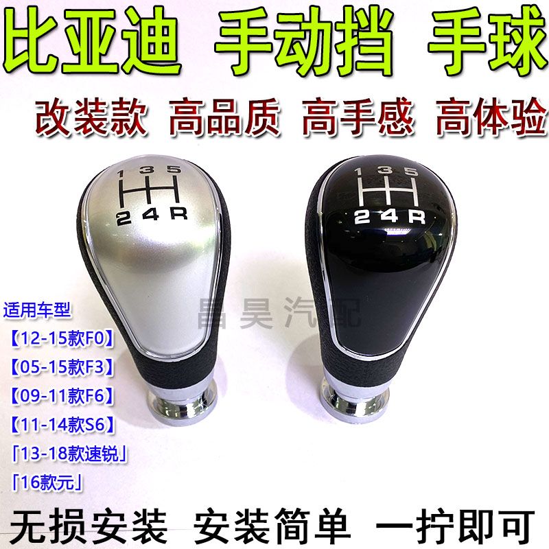 适配比亚迪F3F0F6S6速锐元手动挡排挡头改装换挡杆球头档把头手球