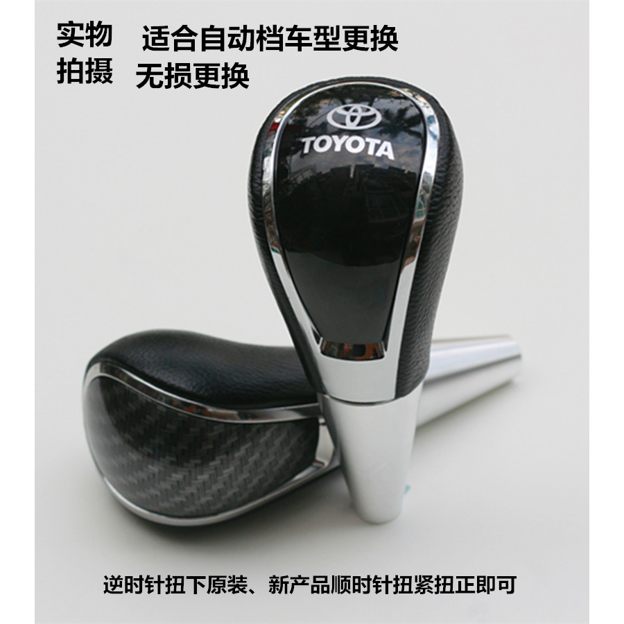 适用于丰田RAV4卡罗拉自动档汽车个性改装档把头专用精品包邮威驰