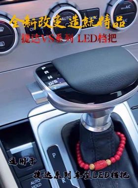 适配捷达vs5VS73改装LED档把头自动挡排挡头VA3新桑塔纳挂挡手球