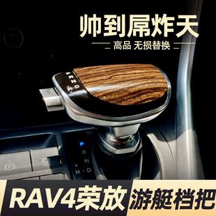 RAV4荣放档把改装新汉兰达排档头威兰达C-HR奕泽手球皇冠陆放游艇