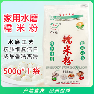 雪枣牌水磨糯米粉500g*1袋