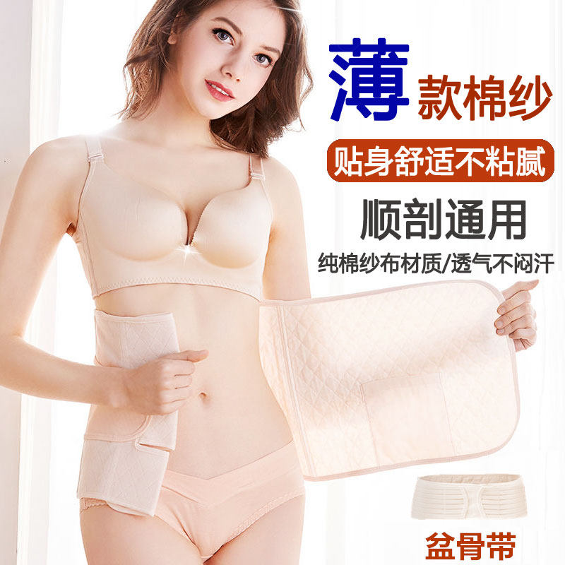 超薄款产后收腹带女顺产剖腹产两用产妇术后纯棉纱布夏季透气医用