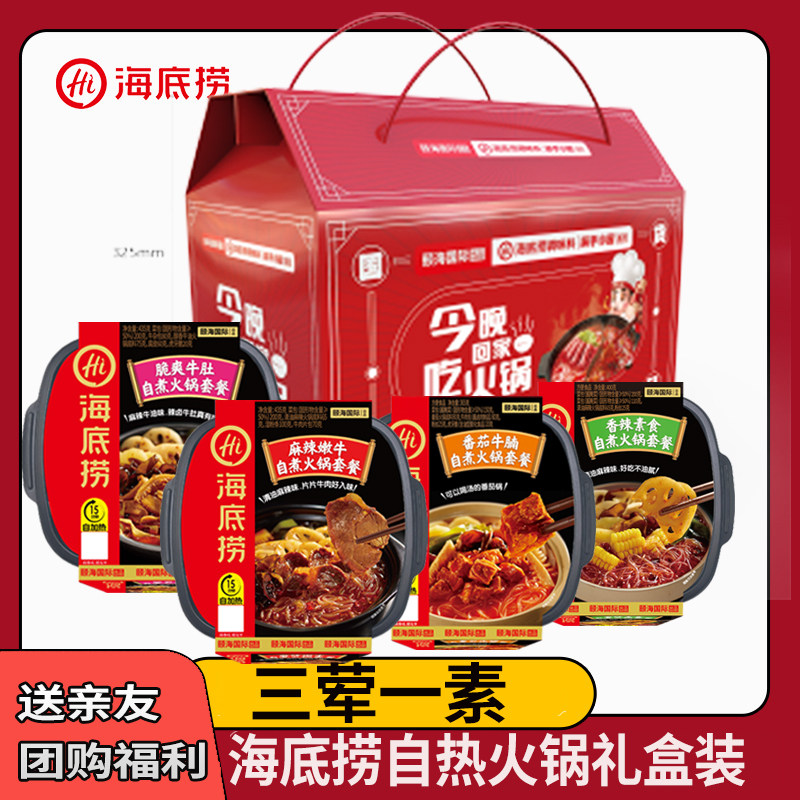 海底捞麻辣懒人自煮自热火锅方便速食荤菜三荤一素送礼团购