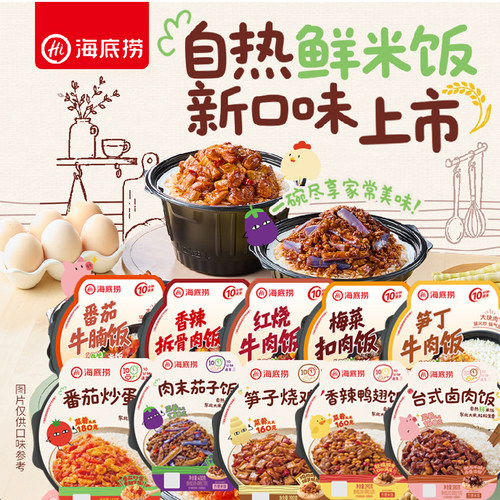 海底捞鲜米自热米饭免煮速食