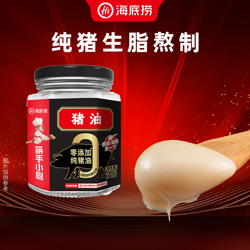 海底捞筷手小厨食用猪油炒菜拌饭烘焙起酥家用