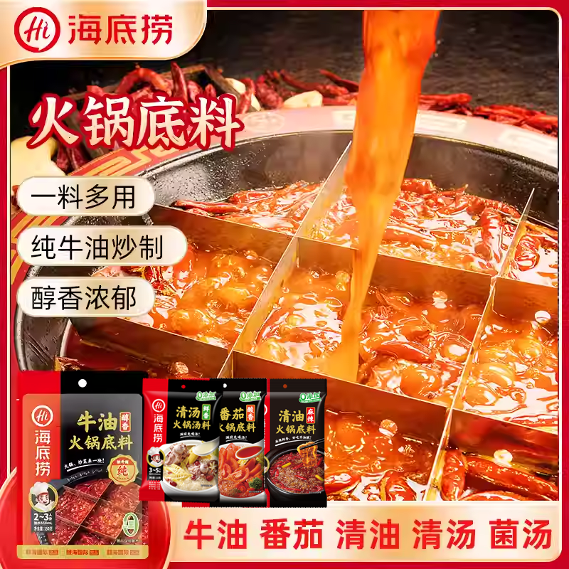 【超值任选5包到手59.8元】海底捞番茄清油菌汤牛油火锅底料,粮油调味/速食/干货/烘焙,火锅调料,淘宝优惠券,粉丝福利购,淘宝优惠卷