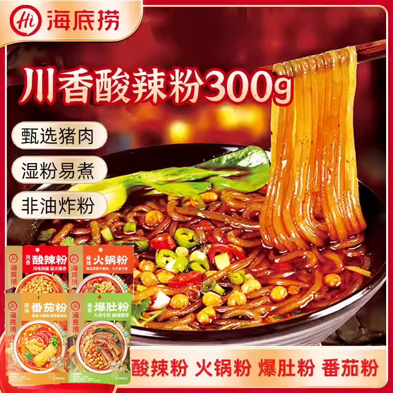 海底捞酸辣粉番茄粉麻辣麻酱爆肚粉袋装粉湿粉红薯粉方便快煮新品,粮油调味/速食/干货/烘焙,方便粉丝/粉条,淘宝优惠券,粉丝福利购,淘宝优惠卷