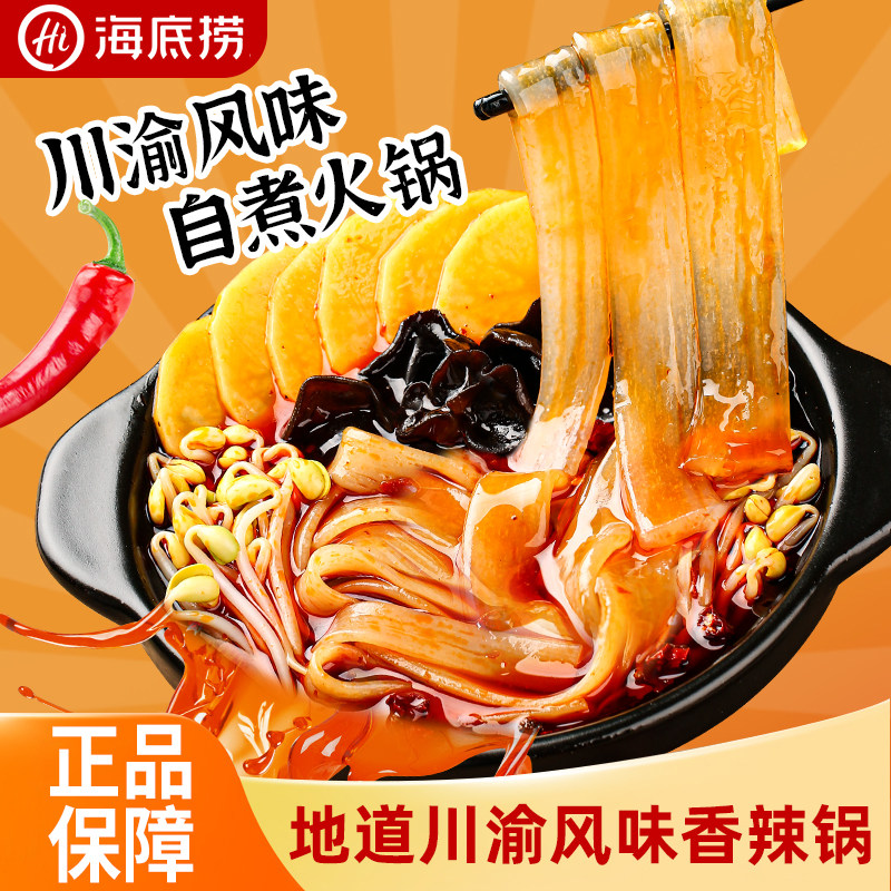 【新品】海底捞地道川渝风味自煮火锅方便速食懒人宿舍露营聚餐