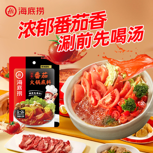 海底捞牛油番茄火锅底料