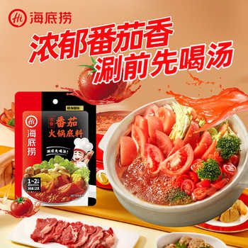 海底捞牛油番茄火锅底料麻辣正宗重庆川味一人食小包实付15.9元到手包邮 海底捞牛油番茄火锅底料麻辣正宗重庆川味一人食小包实付15.9元到手包邮