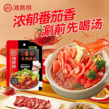 海底捞牛油番茄火锅底料组合