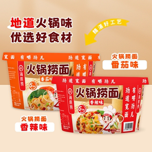 海底捞火锅捞面番茄冲泡方便面面户外出差 任选6盒到手价30元