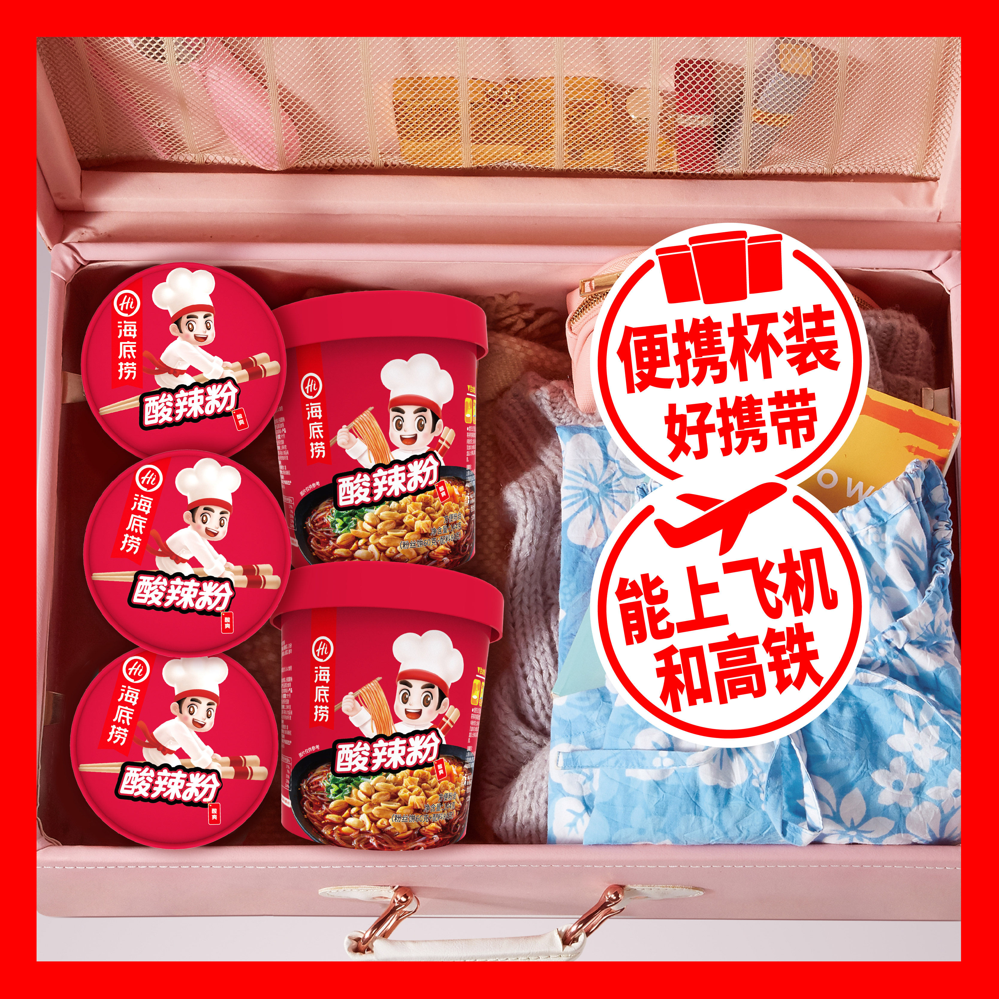 【年货节预售】海底捞酸辣粉冲泡粉丝米线桶装方便速食囤货组合