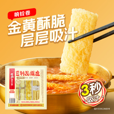 海底捞筷手小厨豆制品拼盘响铃卷豆皮腐竹火锅食材干货麻辣烫