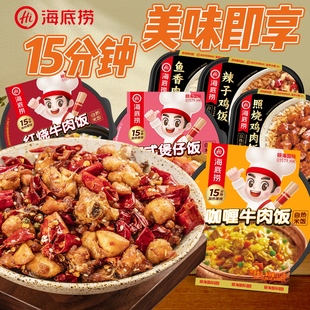 自热米饭咖喱红烧自热饭方便夜宵懒人快餐 海底捞新品 新品