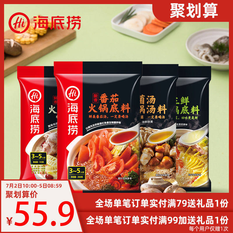 海底捞调味料旗舰店官网 品牌旗舰店铺大全