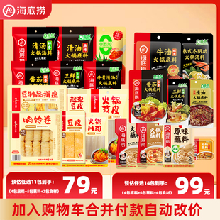 海底捞牛油火锅底料蘸料团建露营一人份番茄清汤重庆