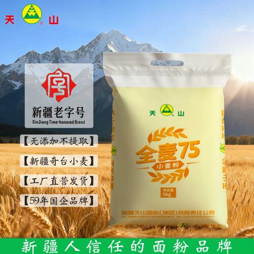 新疆天山面粉全麦粉5kg75粉袋装小麦粉家用精制粉做面条馒头烘焙