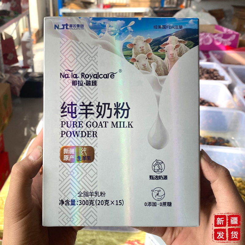新疆纯羊奶粉300g正品盒装条装便携全脂中老年青少年成人喝